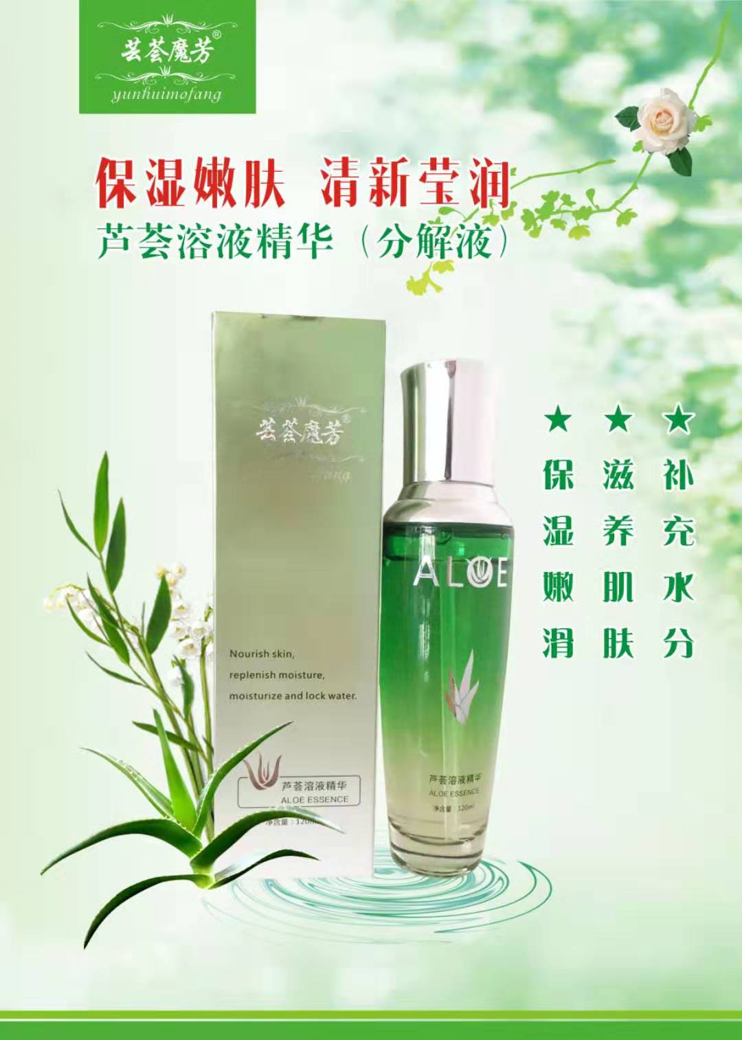 供應蕓薈魔芳庫拉索蘆薈鮮汁灌膚專用分解液防過敏