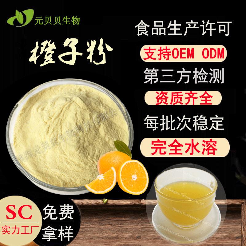 橙子粉果蔬粉植物提取物實力工廠
