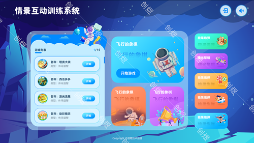 特殊教育資源隨班就讀情景互動訓練系統創煜