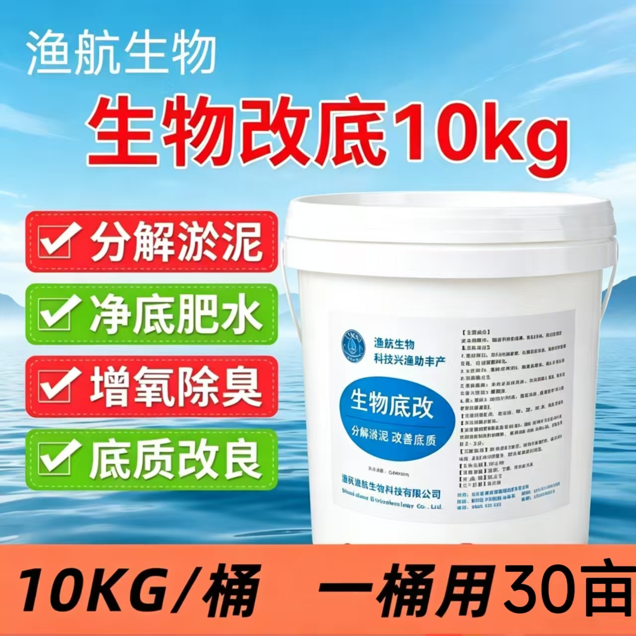 漁航生物生物改底劑 育苗脫殼塘溫和長效水產底改產品